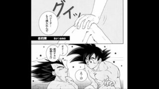 Goku gay vegata 18+